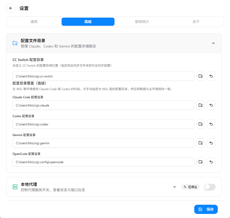 CC Switch 高级选项