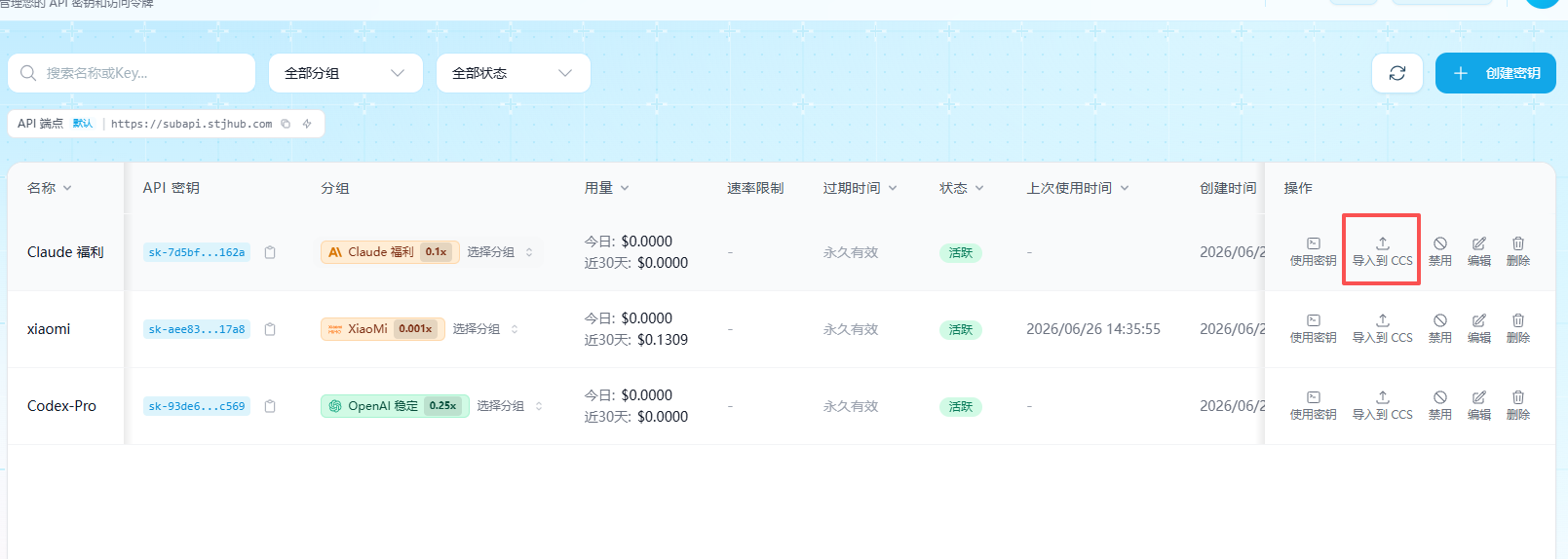 SubApi 控制台中的令牌列表和导入 CC Switch 操作