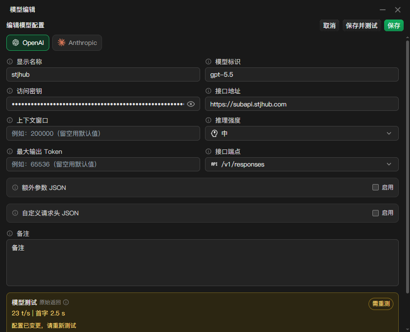 Cursor 第三方接口配置页面