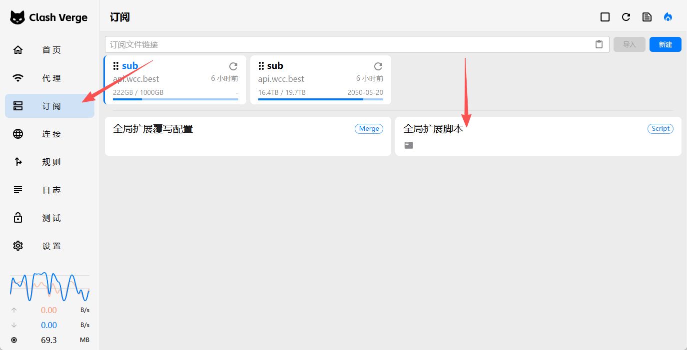 在代理客户端中进入订阅设置的示例